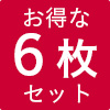 大きい縁つき置き畳 トーリス６枚セット