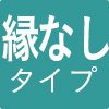 大きい縁なし置き畳 レスト