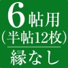 オーダー畳縁なし6帖