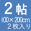 保温・遮熱アルミシート 2帖用