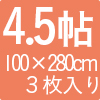 防虫・防ダニ・防カビシート4.5帖