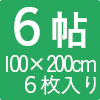 保温・遮熱アルミシート 6帖用