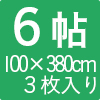 防虫・防ダニ・防カビシート6帖