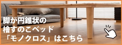 檜すのこベッド モノクロス190cm セミダブルサイズ