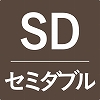 モノクロス190cm セミダブルサイズ