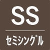 取り換え畳セミシングル