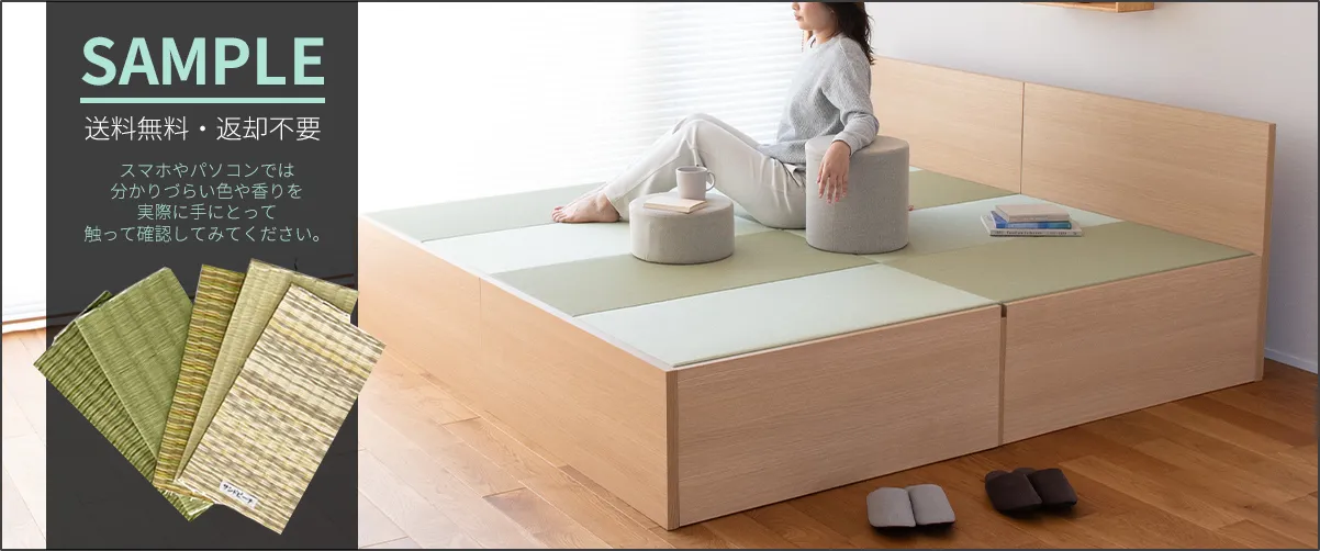 畳表無料サンプル