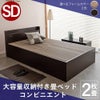 畳の下に大容量収納が付いたヘッドボード付き畳ベッド「コンビニエント」セミダブルサイズの設置イメージ