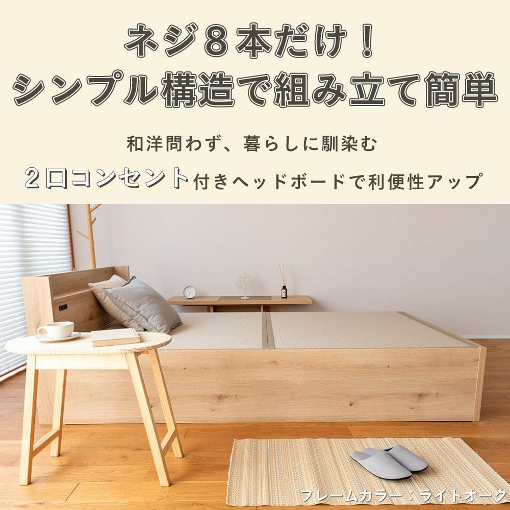 収納付き畳ベッド 「コンビニエント」 セミダブルサイズ｜こうひん