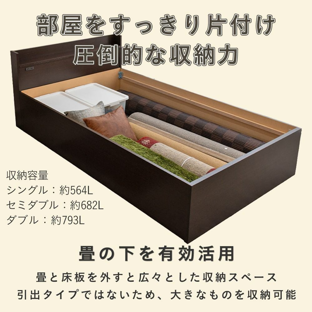 収納付き畳ベッド 「コンビニエント」 セミダブルサイズ｜こうひん