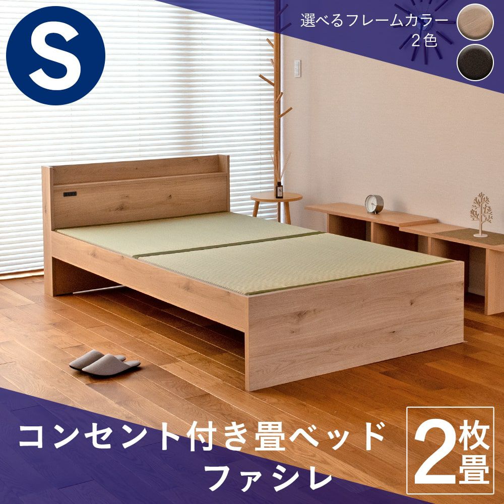 ヘッド付き畳ベッド 「ファシレ」 シングルサイズ｜たたみのこうひん