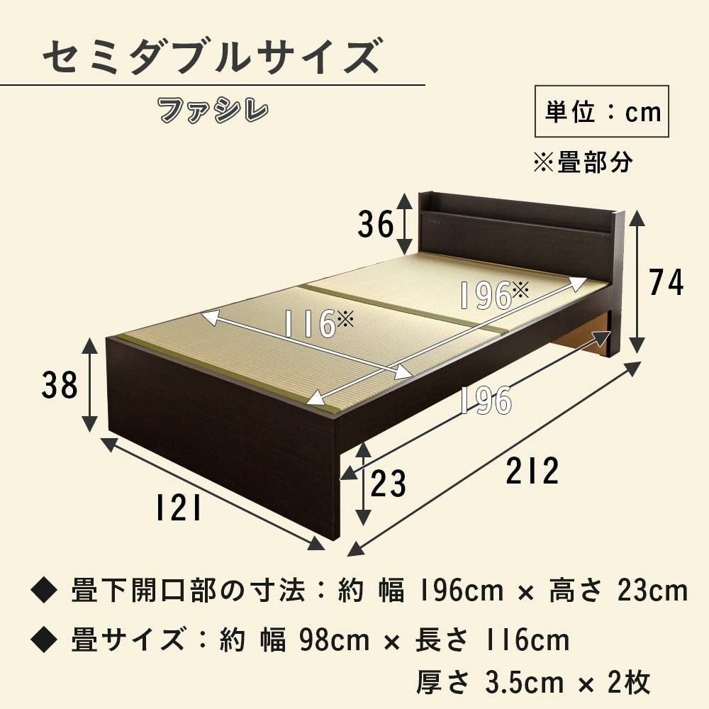 ヘッド付き畳ベッド 「ファシレ」 セミダブルサイズ｜たたみのこうひん