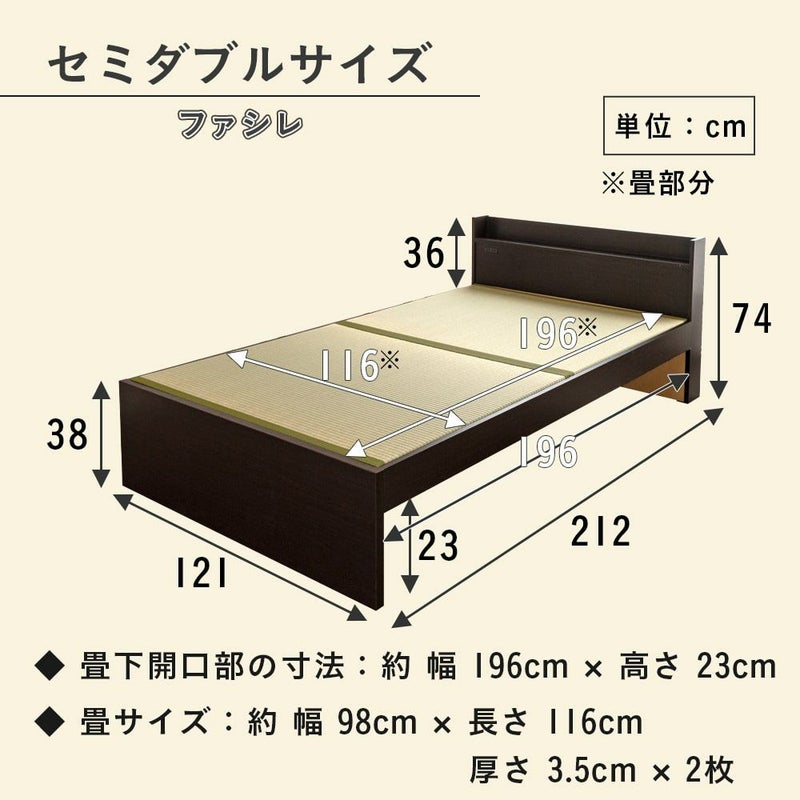 ヘッド付き畳ベッド 「ファシレ」 セミダブルサイズ｜たたみのこうひん