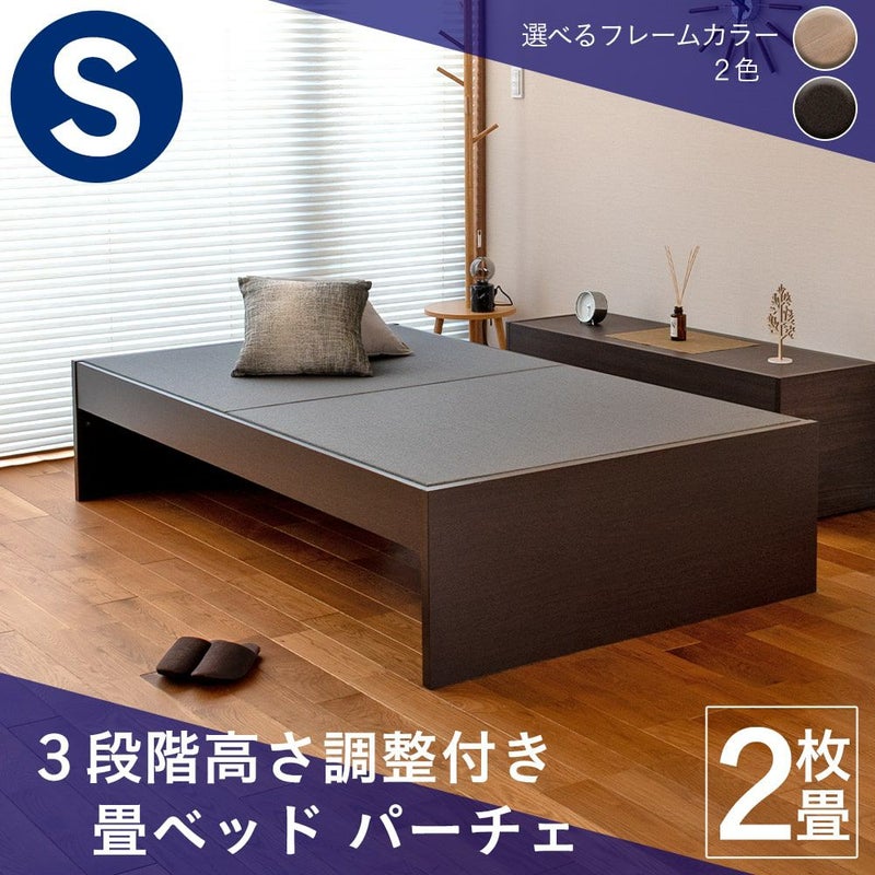 ３段階高さ調整機能付き畳ベッド「パーチェ」シングルサイズの画像