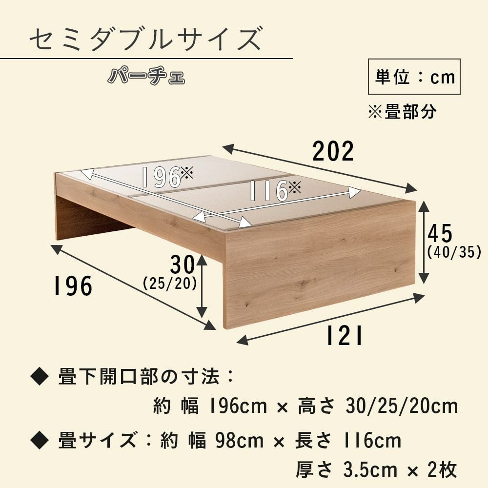 3段階高さ調整 畳ベッド 「パーチェ」 セミダブルサイズ｜たたみのこうひん
