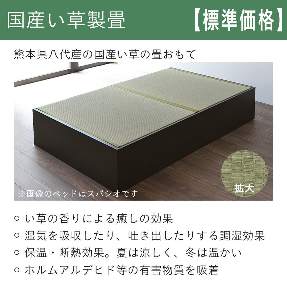 3段階高さ調整 畳ベッド 「パーチェ」 セミダブルサイズ｜たたみのこうひん