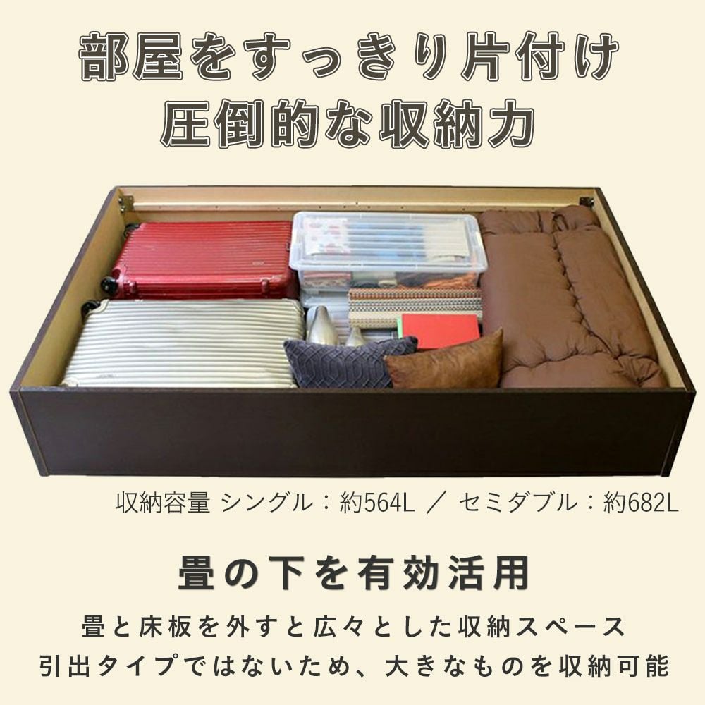 畳の下が大容量収納になっている畳ベッド「スパシオ」の収納容量について