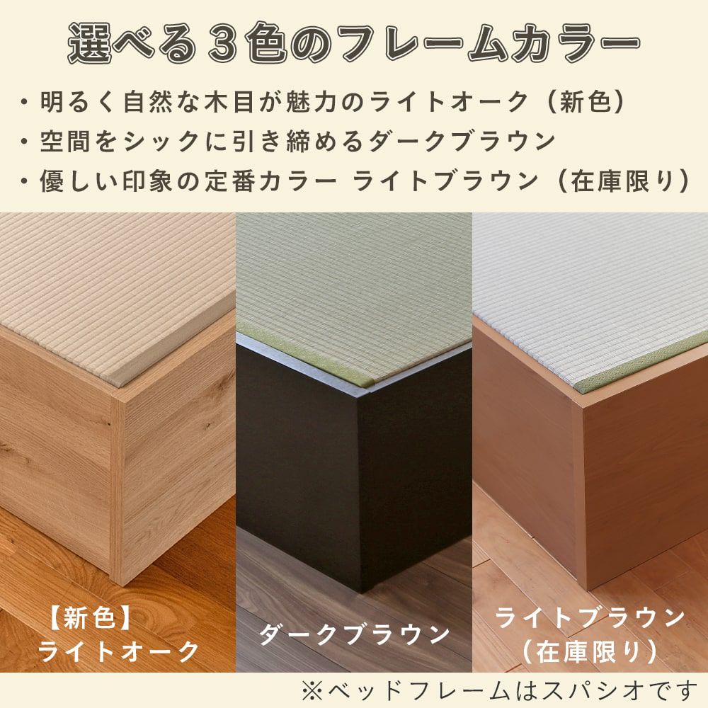 収納付き畳ベッド 「スパシオ」 シングルサイズ｜たたみのこうひん