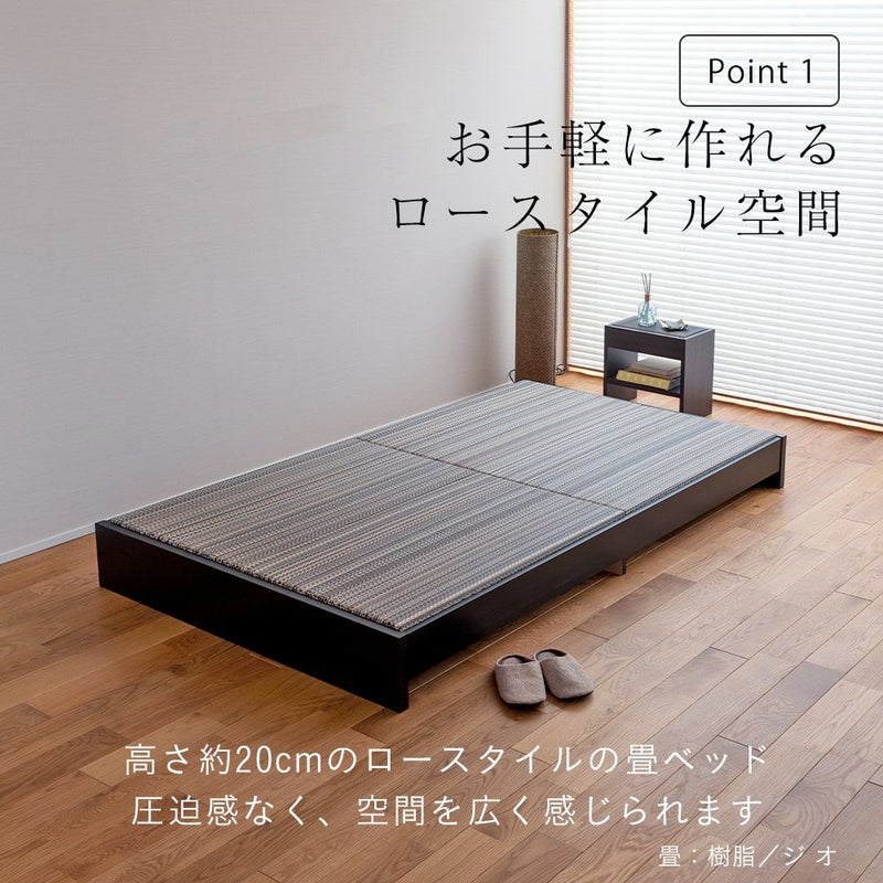 畳ローベッド「バッソ」 セミダブルサイズ｜たたみのこうひん