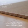 カラー染色した中国産い草製置き畳「パラレル」の設置イメージ