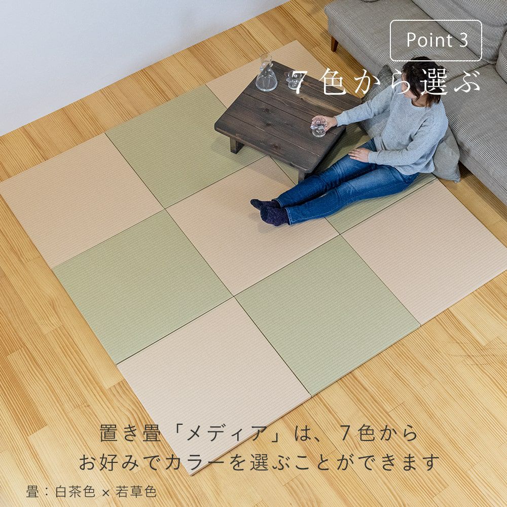 7色から選べる和紙製置き畳 メディア 82cm｜たたみのこうひん