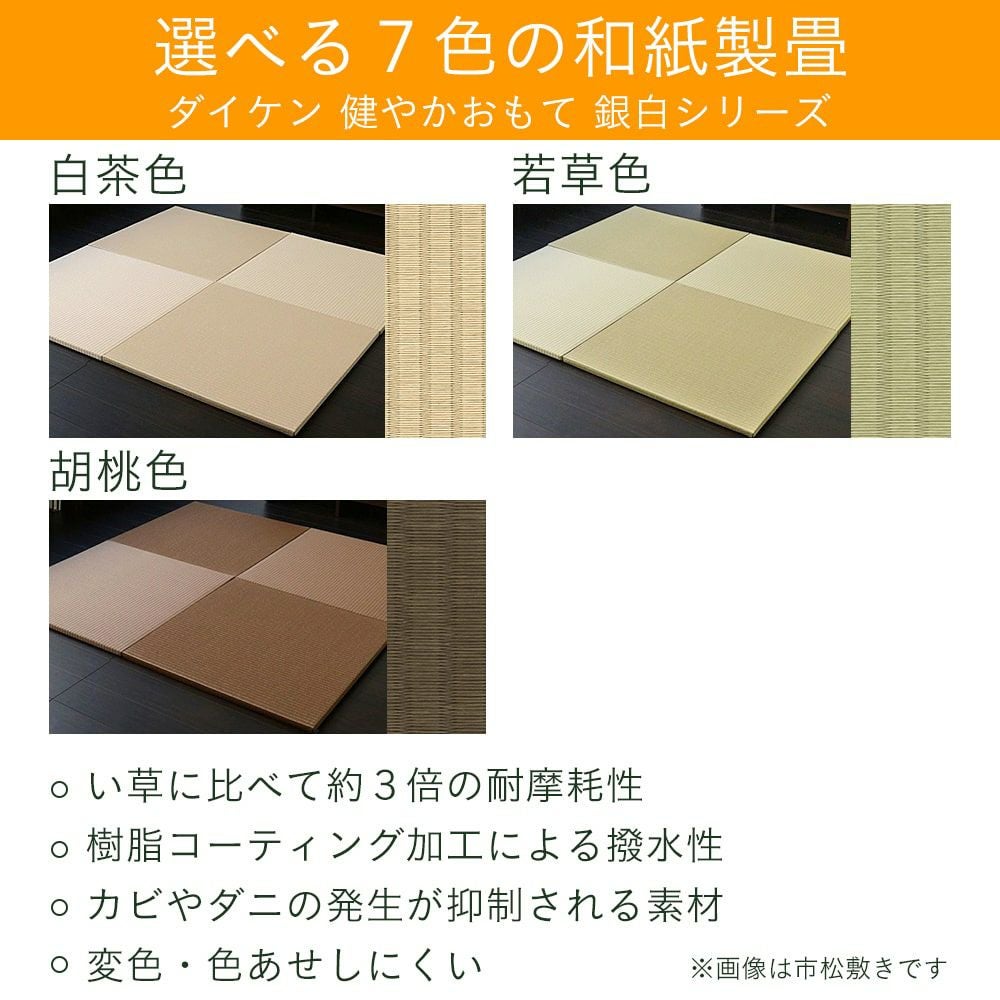 【値下げ】和紙製畳（3畳分） 3枚入り】彩園 和紙畳 ここち和座 置き畳 | カネコ畳工房
