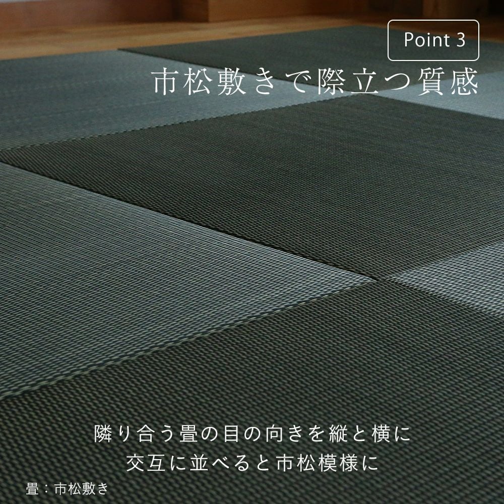 国産い草と炭入り樹脂の置き畳 グラス 82cm｜たたみのこうひん