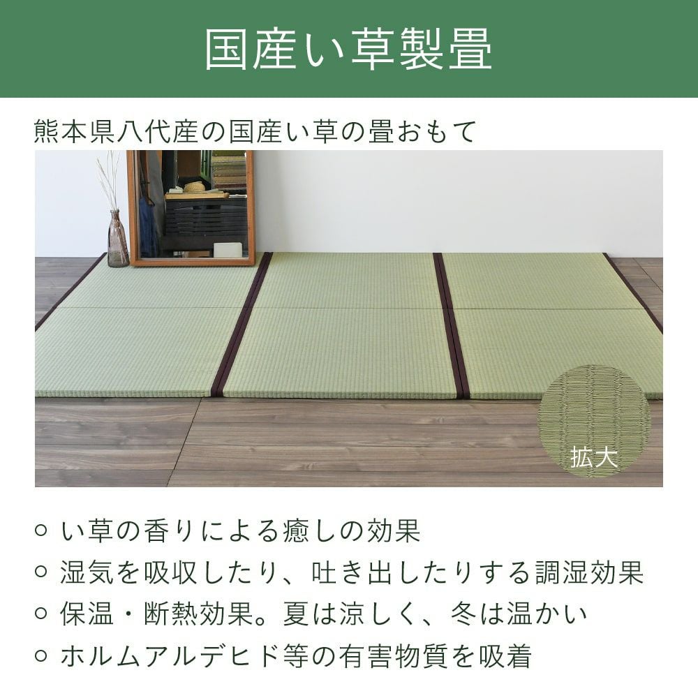 国産い草製畳の特徴