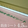 防虫・防ダニ・防カビシート敷き込みイメージ