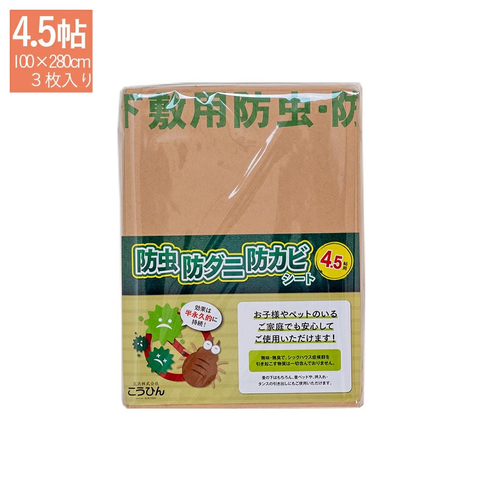 防虫・防ダニ・防カビシート 6帖用｜たたみのこうひん