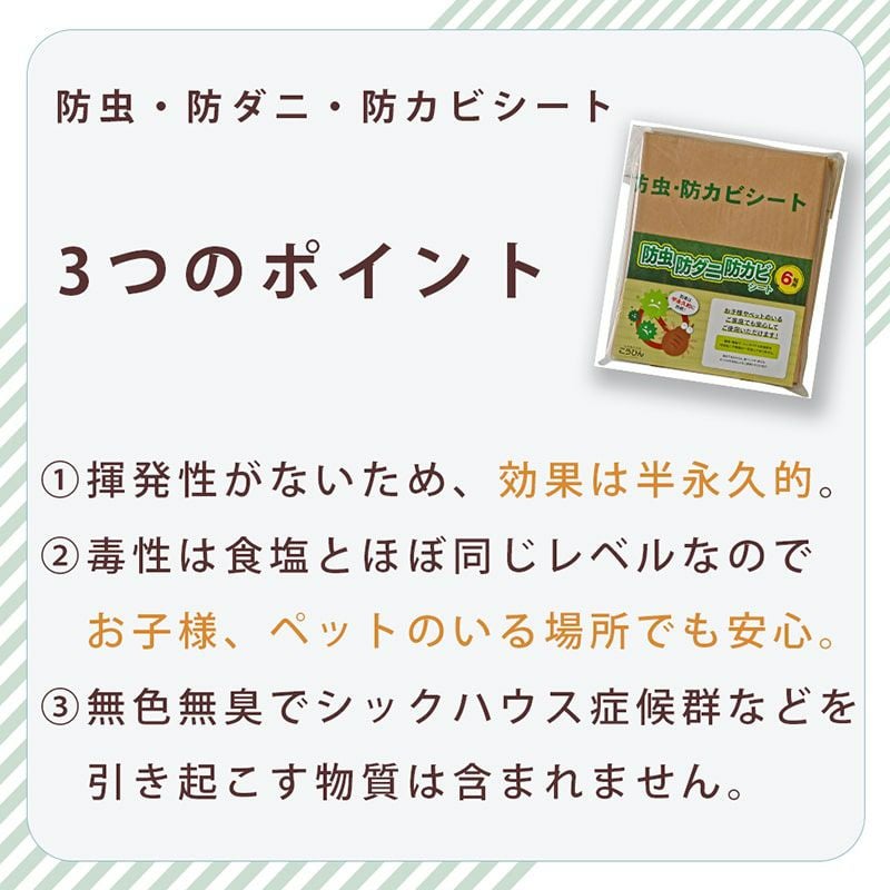 防虫・防ダニ・防カビシート 8帖用｜たたみのこうひん
