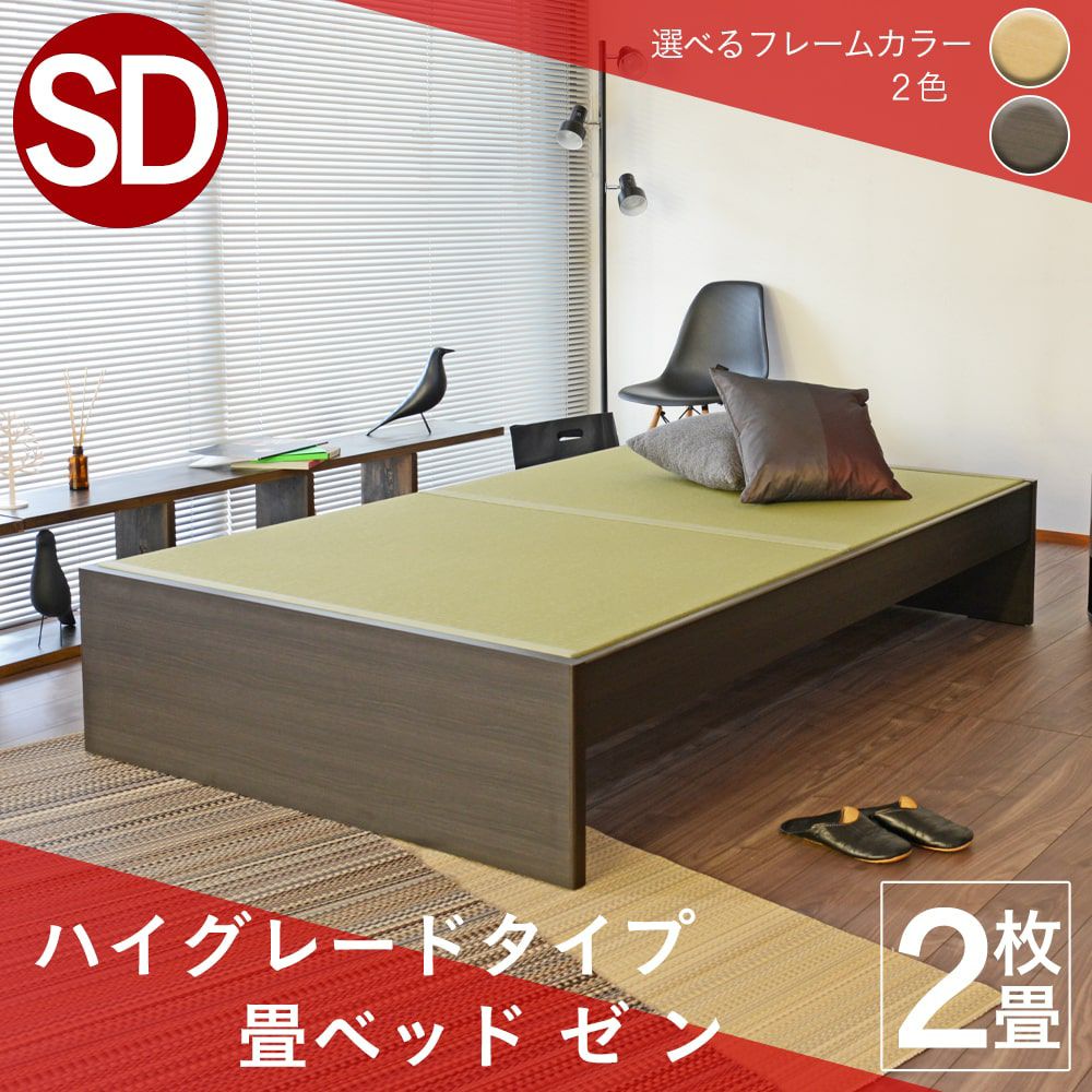 畳ベッド　セミダブルサイズ 畳ベッド 畳ステージベッド 縁無し畳タイプ セミダブル 畳ベッド本体