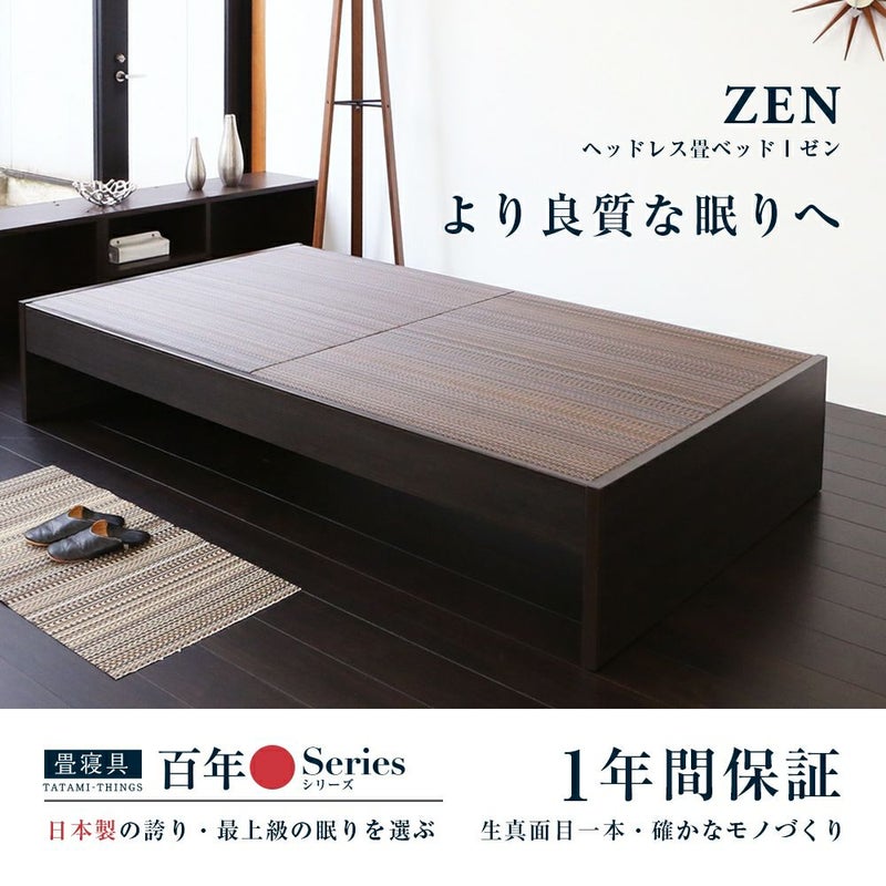 畳ベッド ハイグレードタイプ 「ゼン」 セミダブルサイズ｜たたみの 