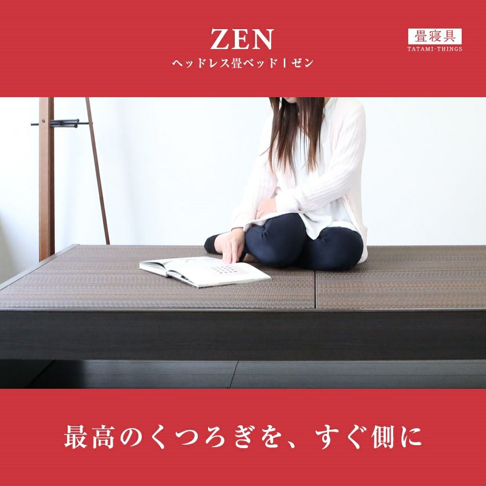 畳ベッド ハイグレードタイプ 「ゼン」 セミダブルサイズ｜たたみの
