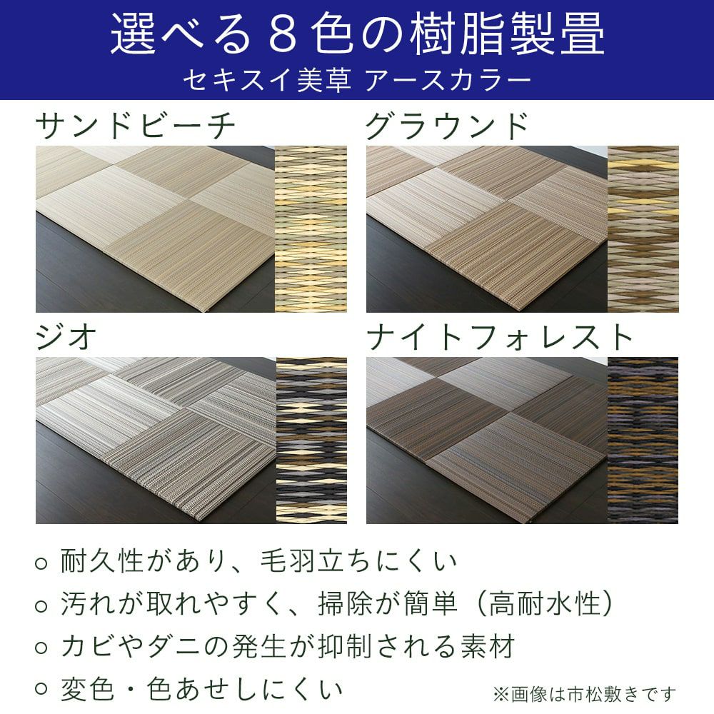 8色から選べる樹脂製置き畳 フィーネ 82cm｜たたみのこうひん