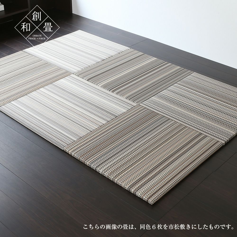 8色から選べる樹脂製置き畳 フィーネ 82cm｜たたみのこうひん