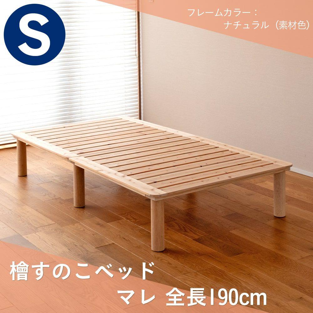 高知県産ひのきを使ったすのこベッド「マレ」シングルサイズの設置イメージ