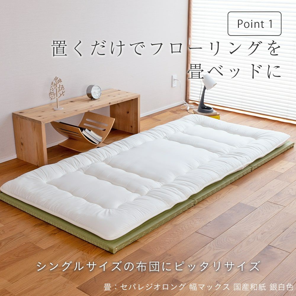 三分割 縁付き 置き畳 セパレジオ｜たたみのこうひん