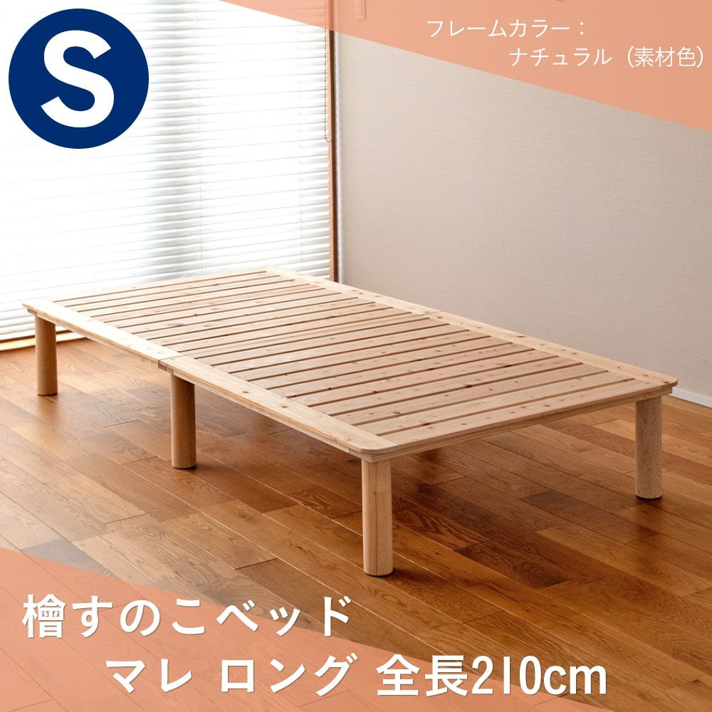 檜すのこベッド 「マレ」 シングルサイズ｜たたみのこうひん