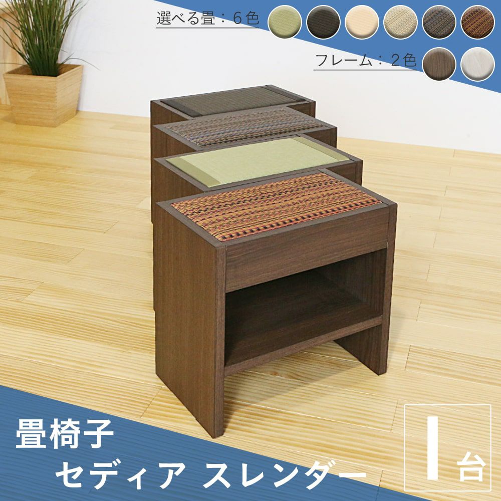 i224 たたみのこうひん　畳椅子 国産杉製 畳椅子 ビトー畳｜たたみのこうひん