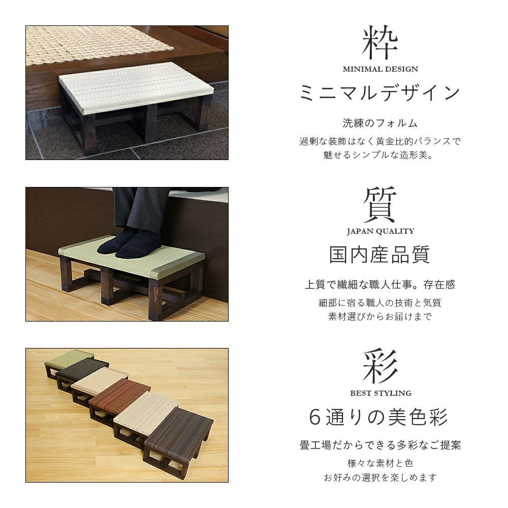 畳踏み台 「レスカーレ」｜たたみのこうひん