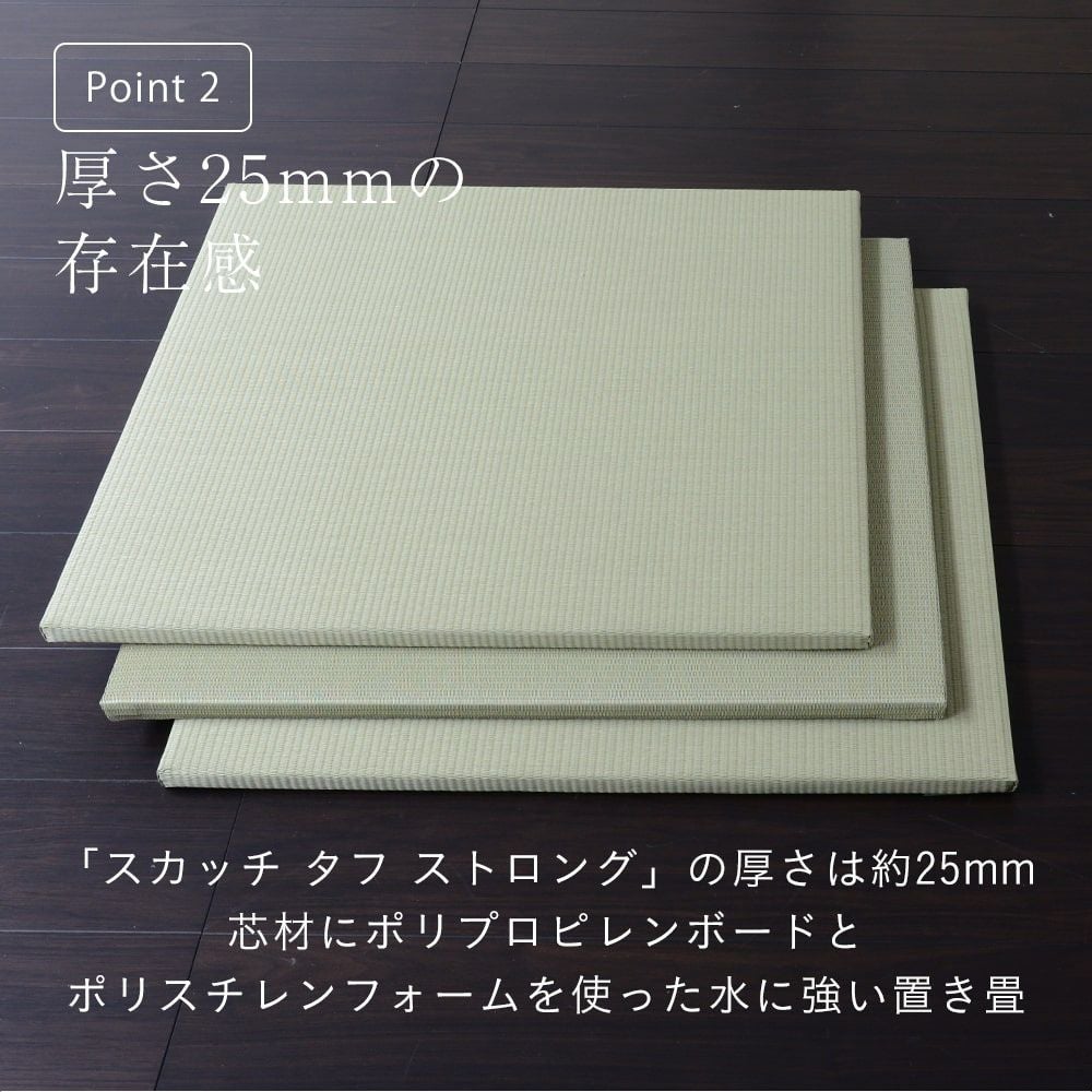 洗える置き畳 スカッチ タフ ストロング 70cm｜たたみのこうひん