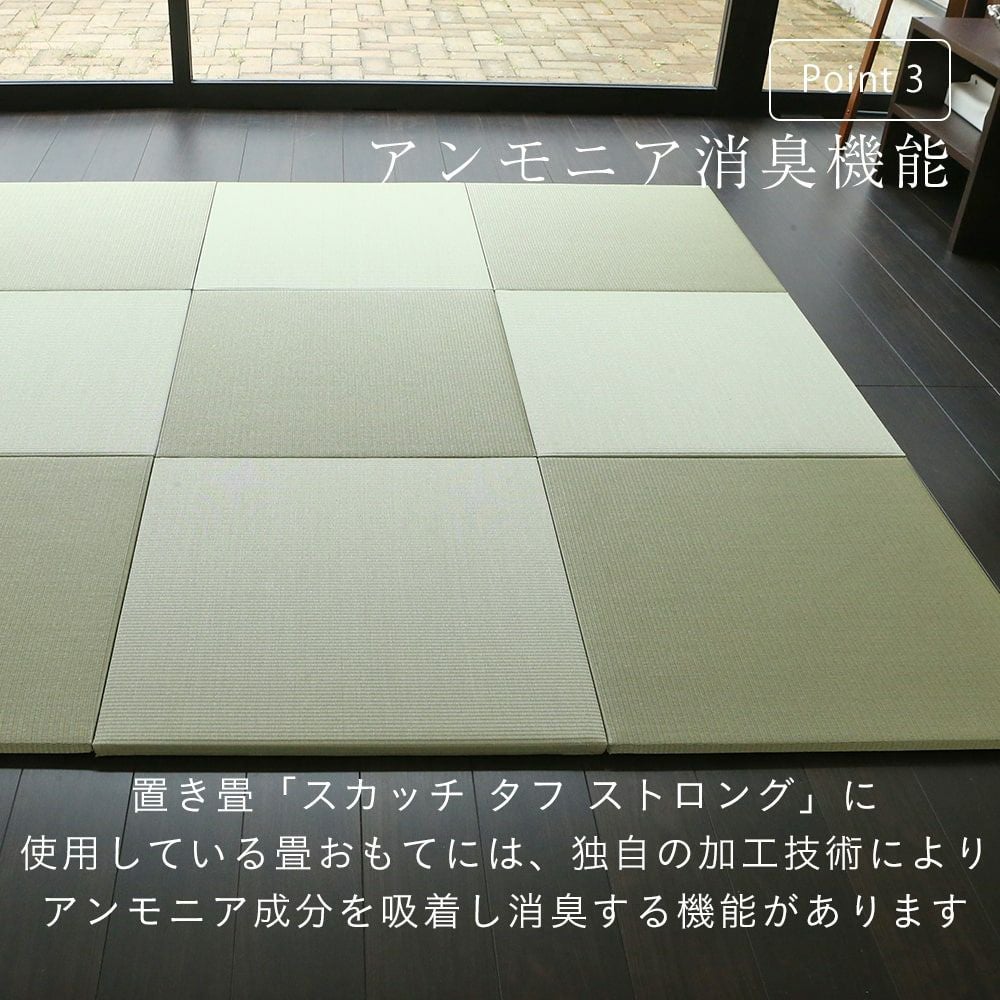 洗える置き畳 スカッチ タフ ストロング 70cm｜たたみのこうひん