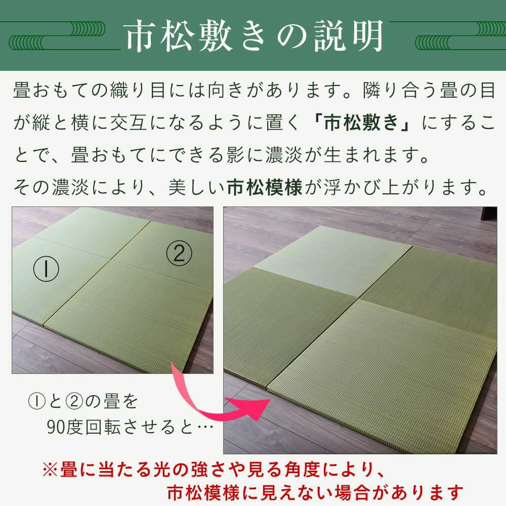国産い草製置き畳 オッチ エバ 70cm｜たたみのこうひん