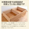 標準仕様では収納底の保護材や底板はありません