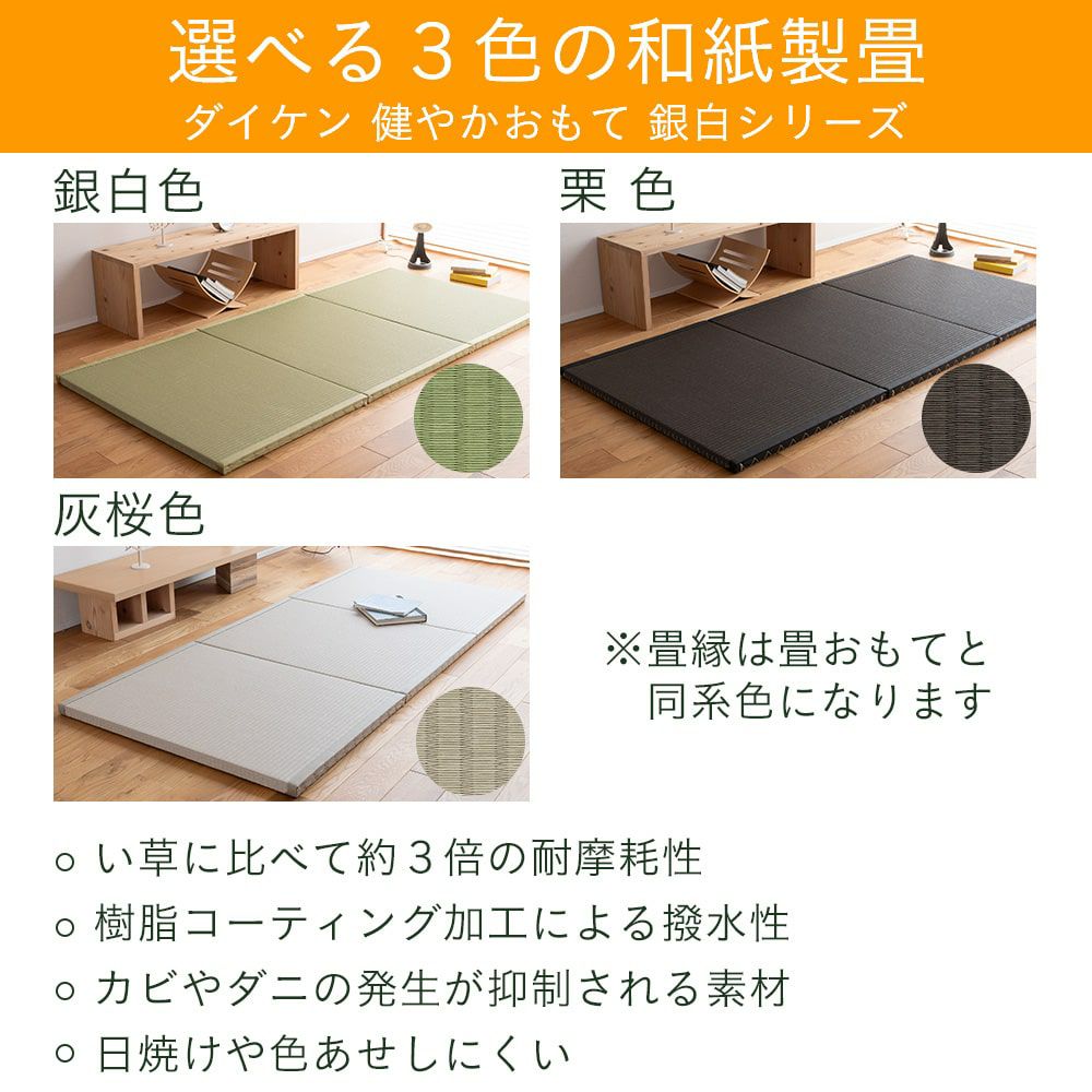三分割 縁付き 置き畳 セパレジオ ロング 210cm｜たたみのこうひん