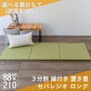 ３枚並べて１畳サイズより少し大きい210cmの縁付き置き畳「セパレジオ ロング」国産和紙製銀白色の設置イメージ