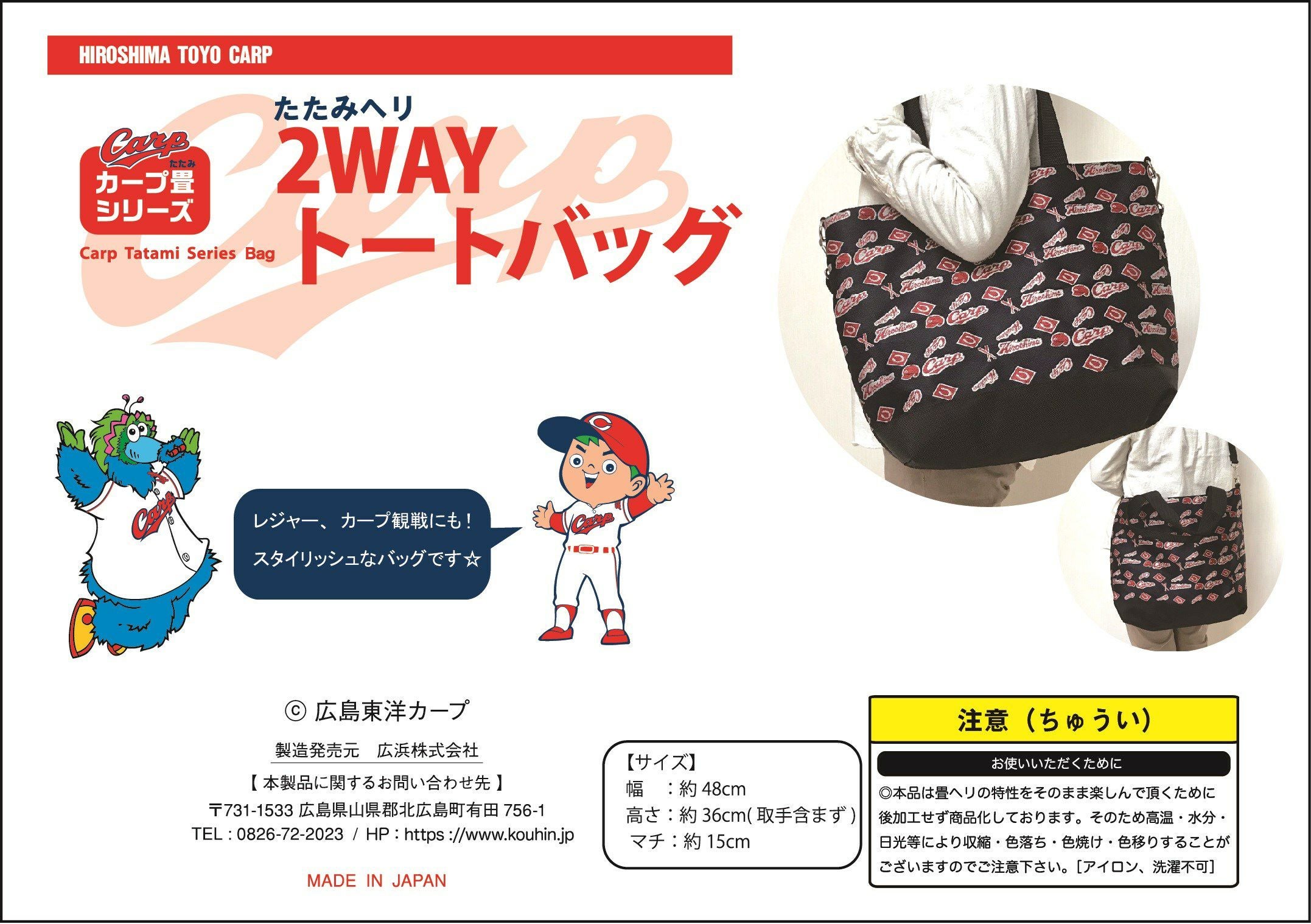 カープ畳シリーズ 「たたみヘリ 2wayトートバッグ」｜たたみのこうひん