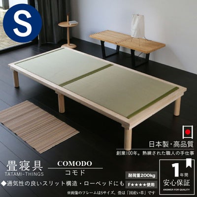 畳ベッド 「コモド」 シングルサイズ｜たたみのこうひん