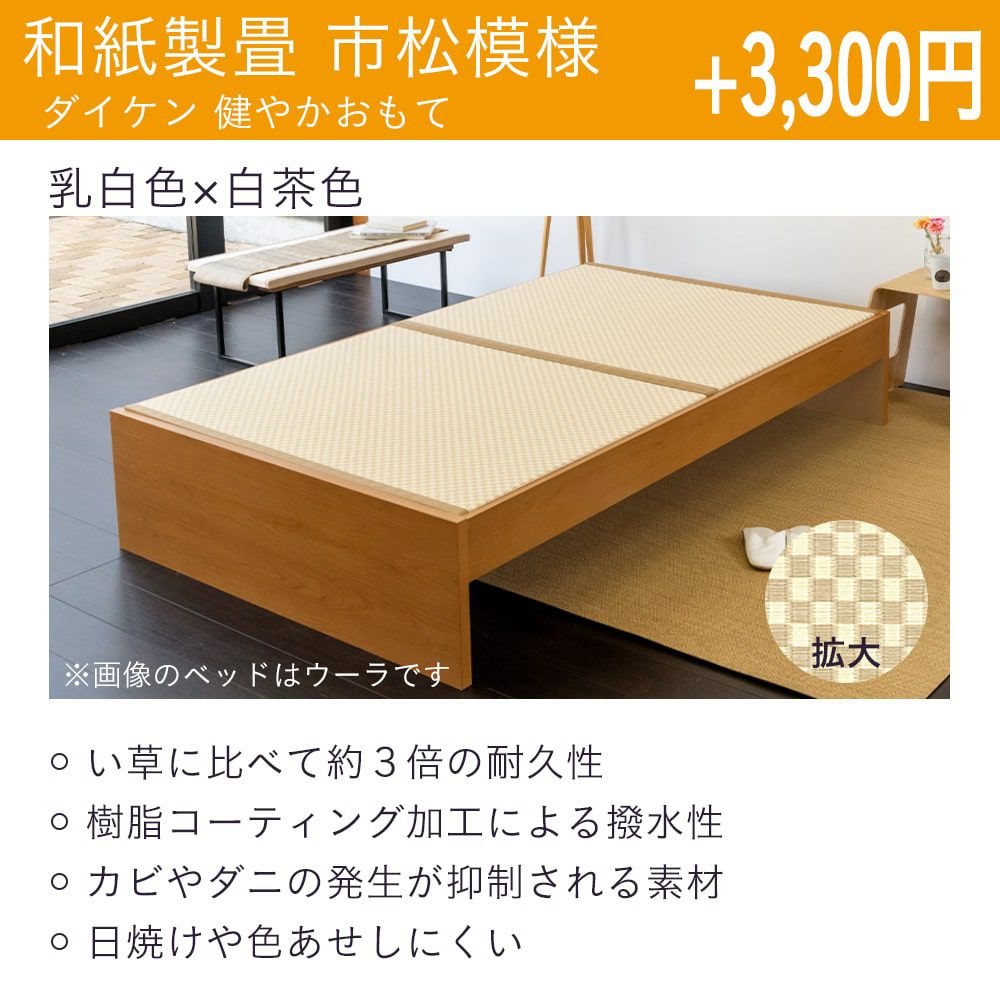 こうひん製畳ベッド用畳 2分割タイプ｜たたみのこうひん